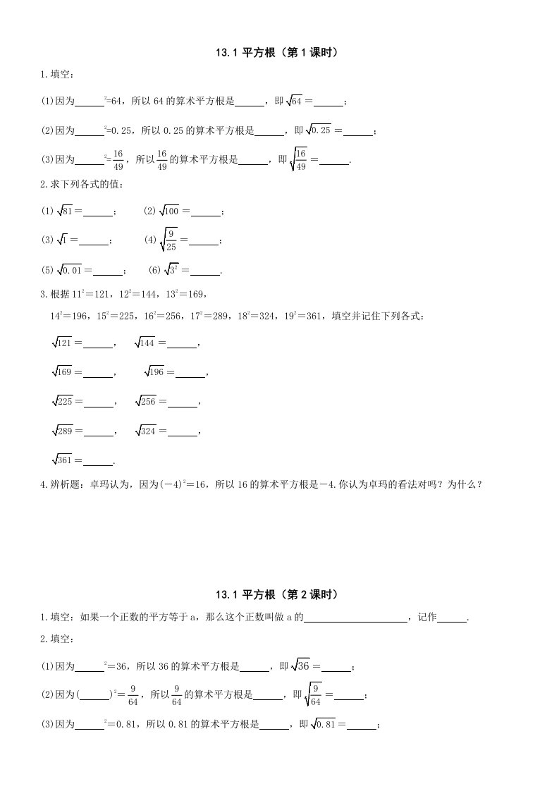 平方根同步练习题3