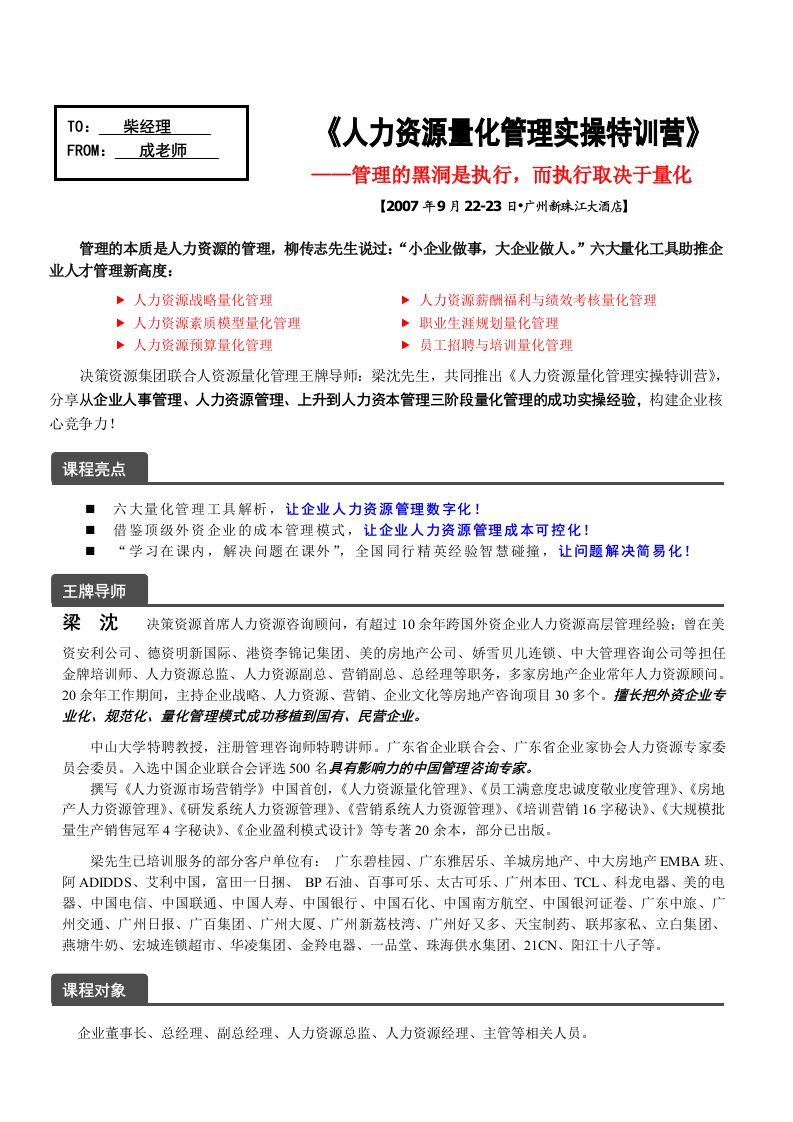 员工关系量化管理案例分析