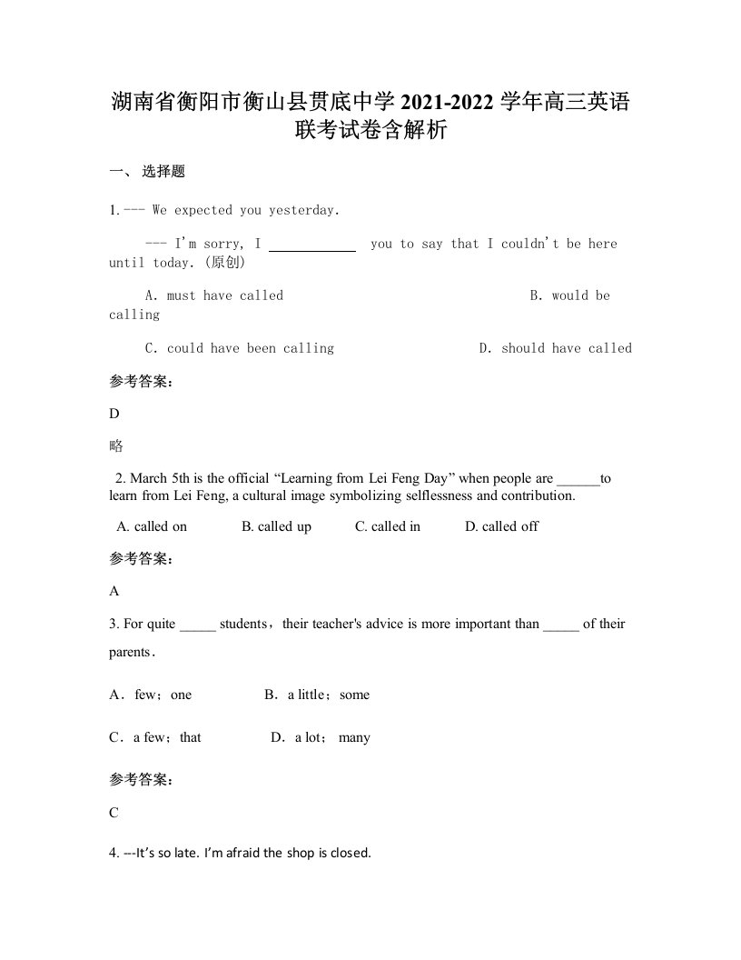 湖南省衡阳市衡山县贯底中学2021-2022学年高三英语联考试卷含解析