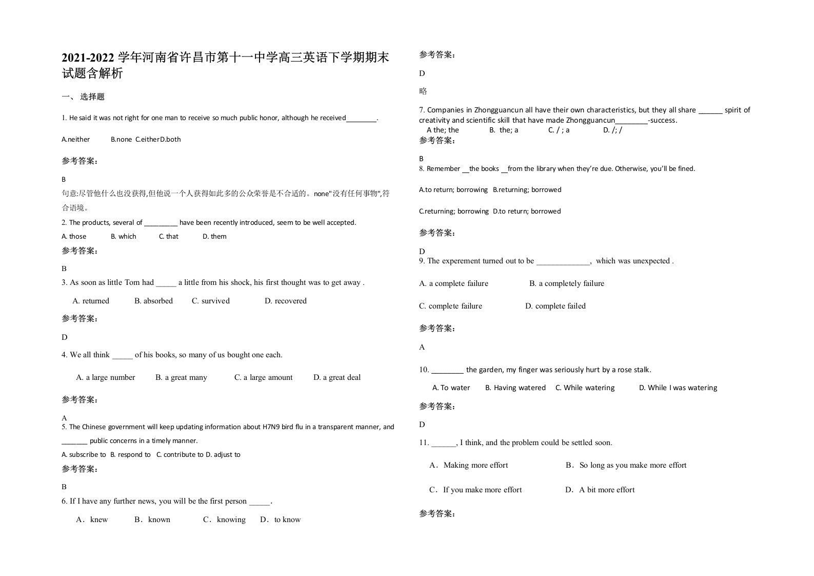 2021-2022学年河南省许昌市第十一中学高三英语下学期期末试题含解析