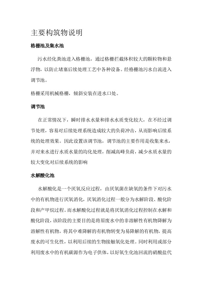 污水处理主要构筑物表(2)