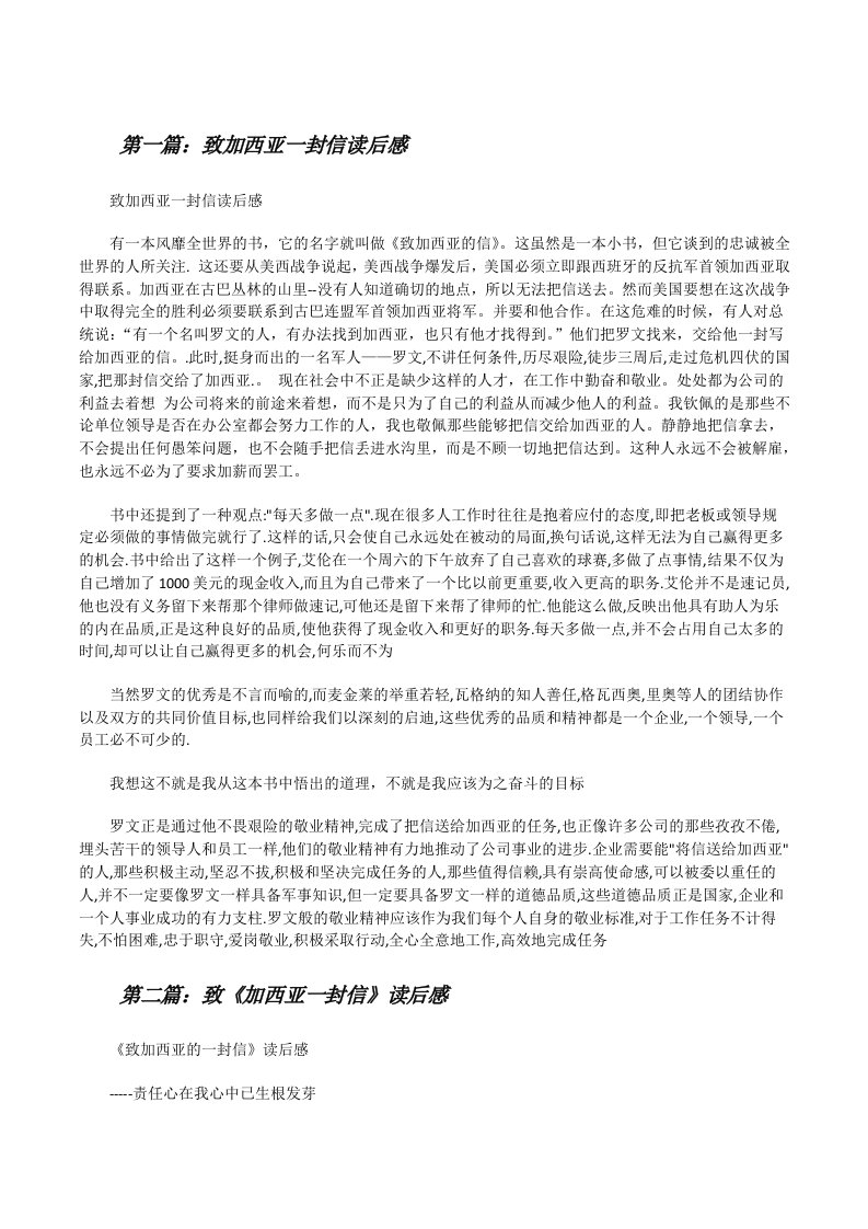 致加西亚一封信读后感[修改版]