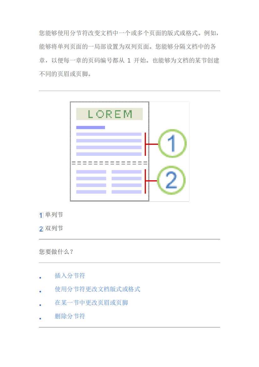 Word2007教程：插入或删除分节符