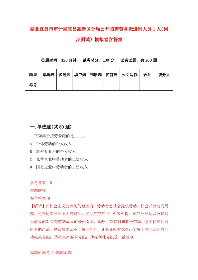 湖北宜昌市审计局宜昌高新区分局公开招聘劳务派遣制人员1人同步测试模拟卷含答案3