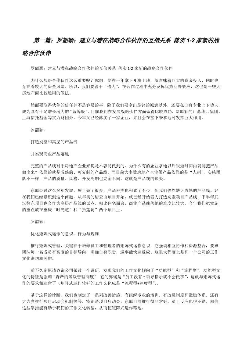 罗韶颖：建立与潜在战略合作伙伴的互信关系落实1-2家新的战略合作伙伴[修改版]