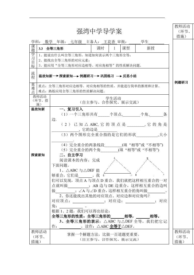 4.3全等三角形导学案