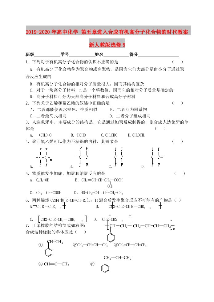 2019-2020年高中化学