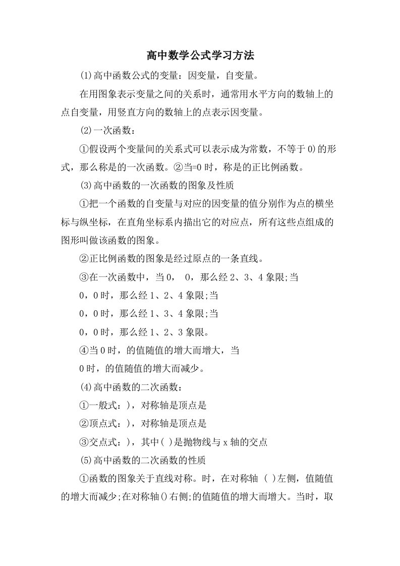 高中数学公式学习方法