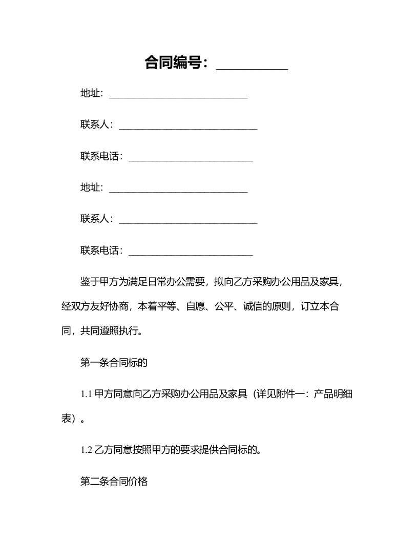 福建省连昌贸易有限公司办公用品家具供货合同