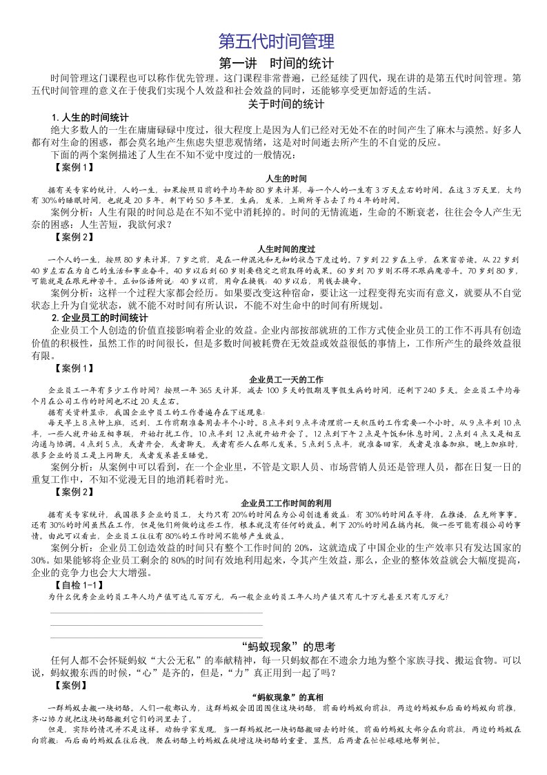 第五代时间管理周坤讲义