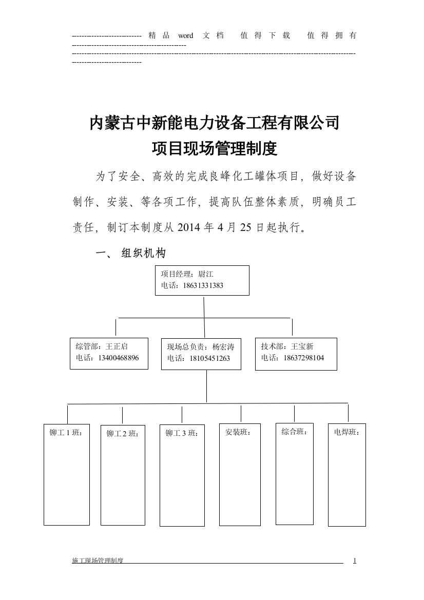 中新能现场管理制度