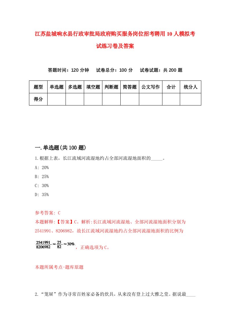 江苏盐城响水县行政审批局政府购买服务岗位招考聘用10人模拟考试练习卷及答案第4卷