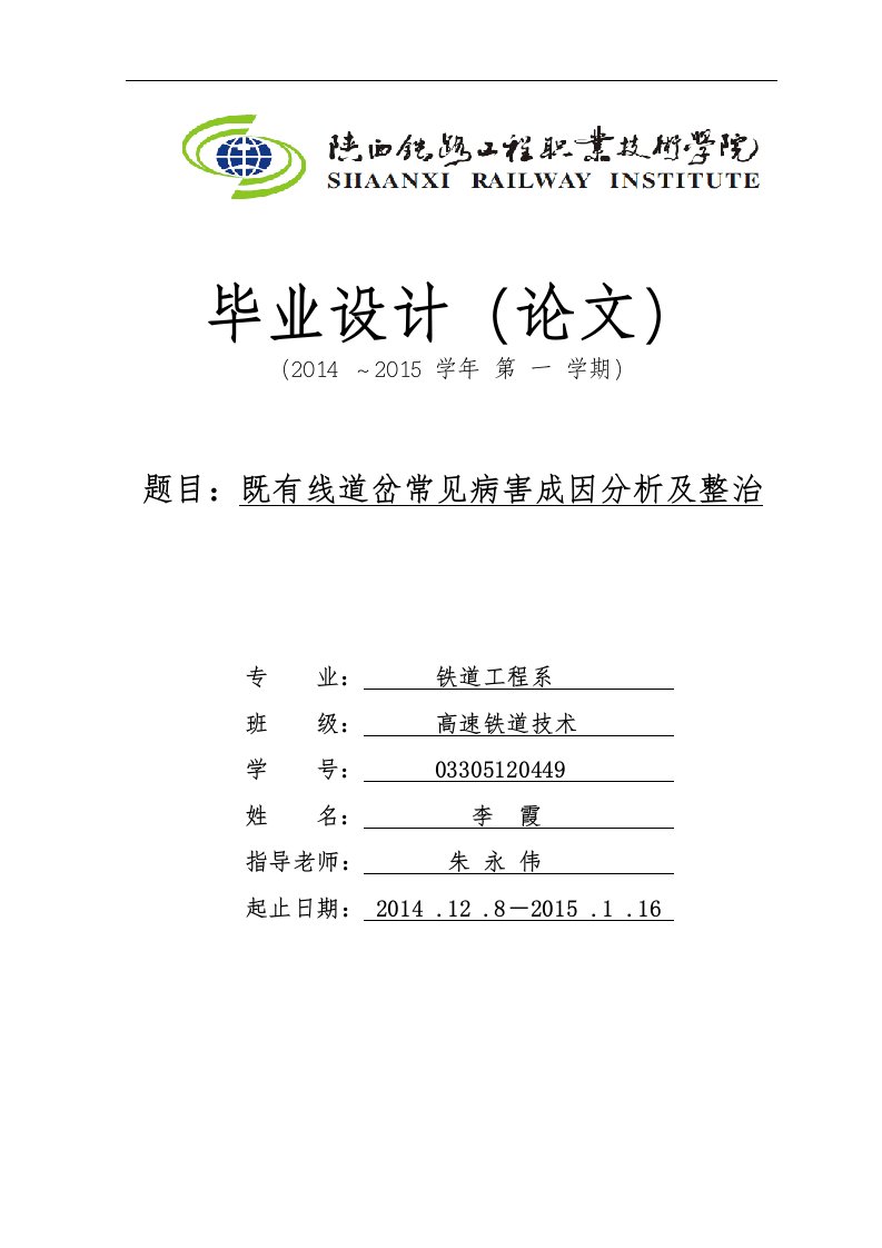 既有线道岔常见病害成因分析及整治毕业论文