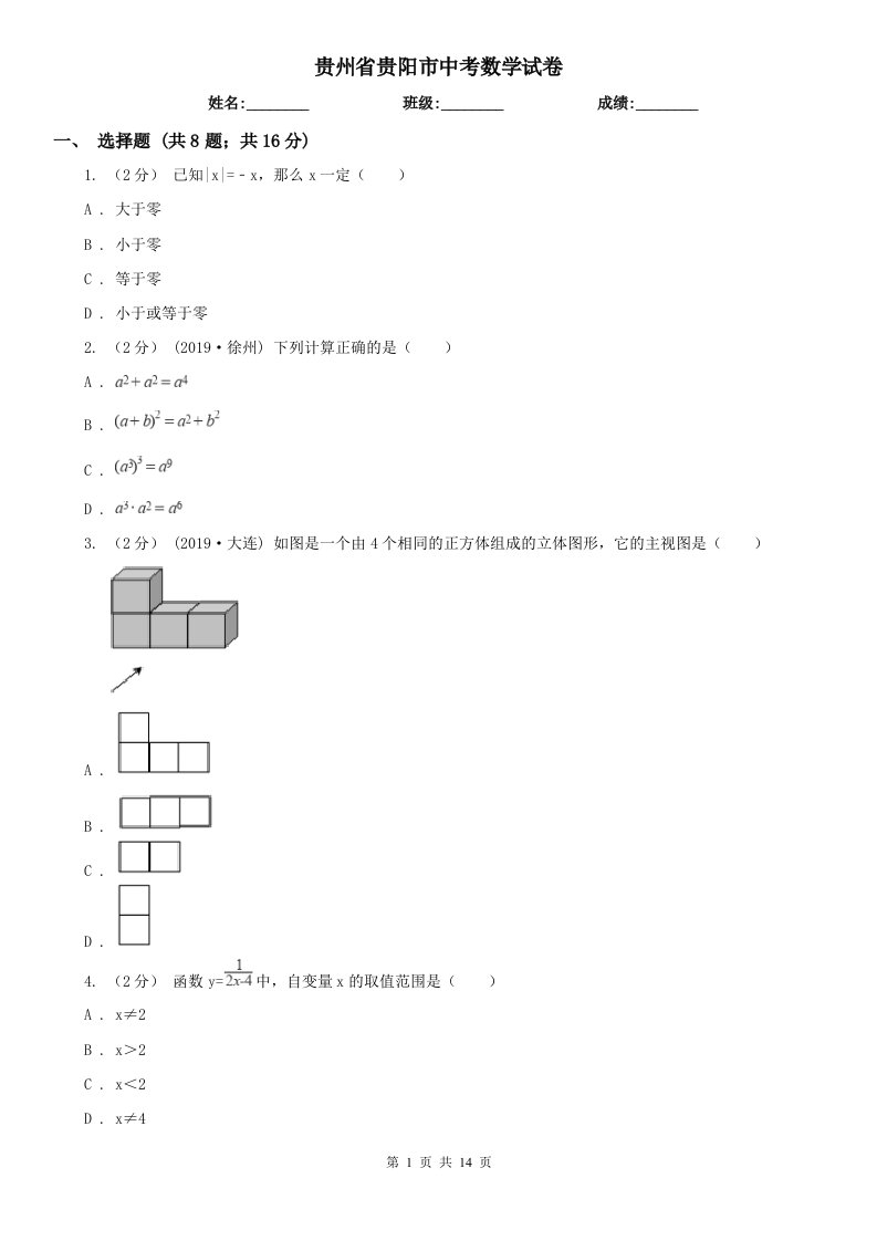 贵州省贵阳市中考数学试卷