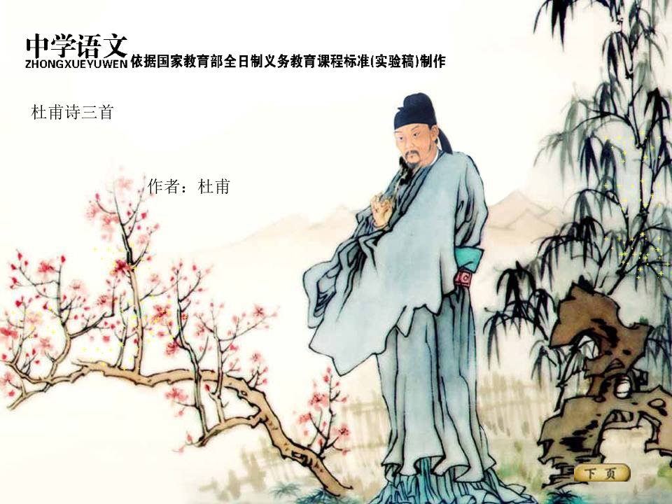 杜甫诗前两首《望岳》《春望》