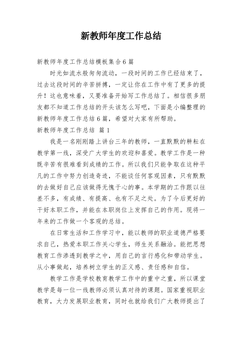 新教师年度工作总结_105