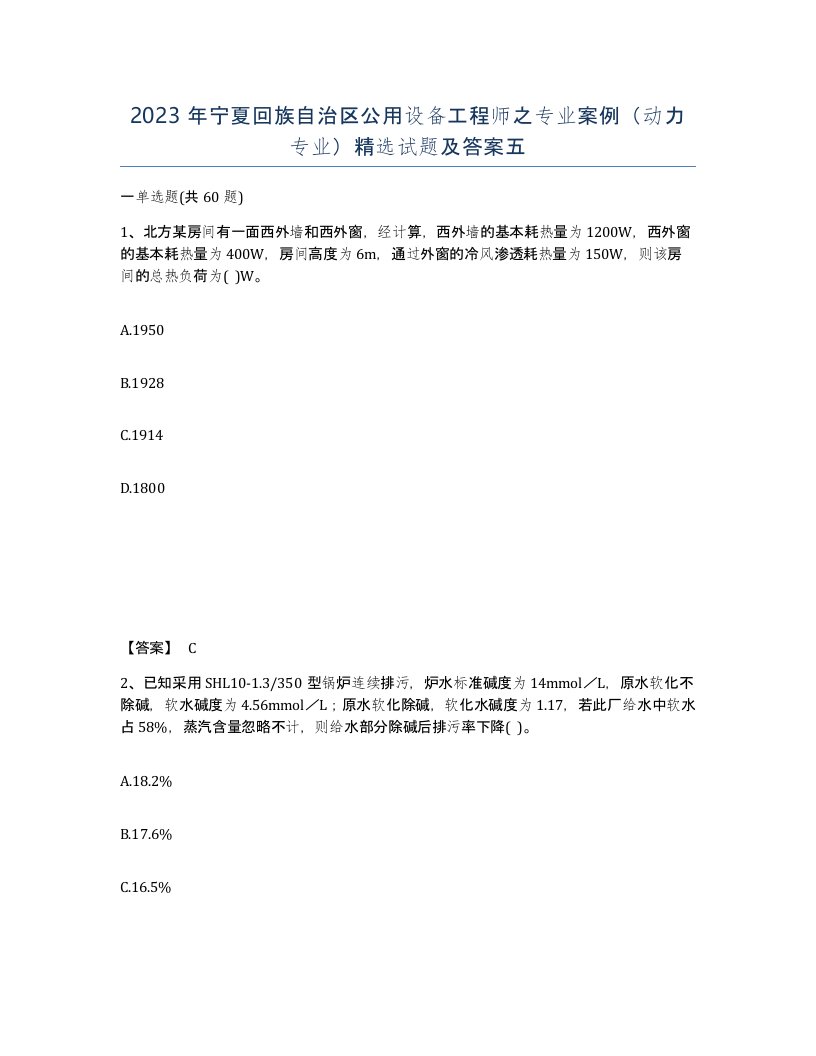 2023年宁夏回族自治区公用设备工程师之专业案例动力专业试题及答案五