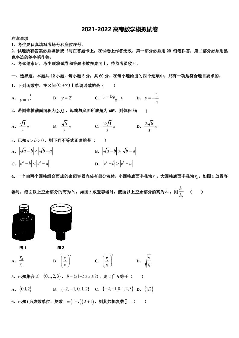 2022年海南省昌江县矿区中学高三第一次调研测试数学试卷含解析