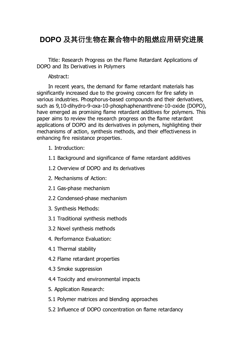 DOPO及其衍生物在聚合物中的阻燃应用研究进展