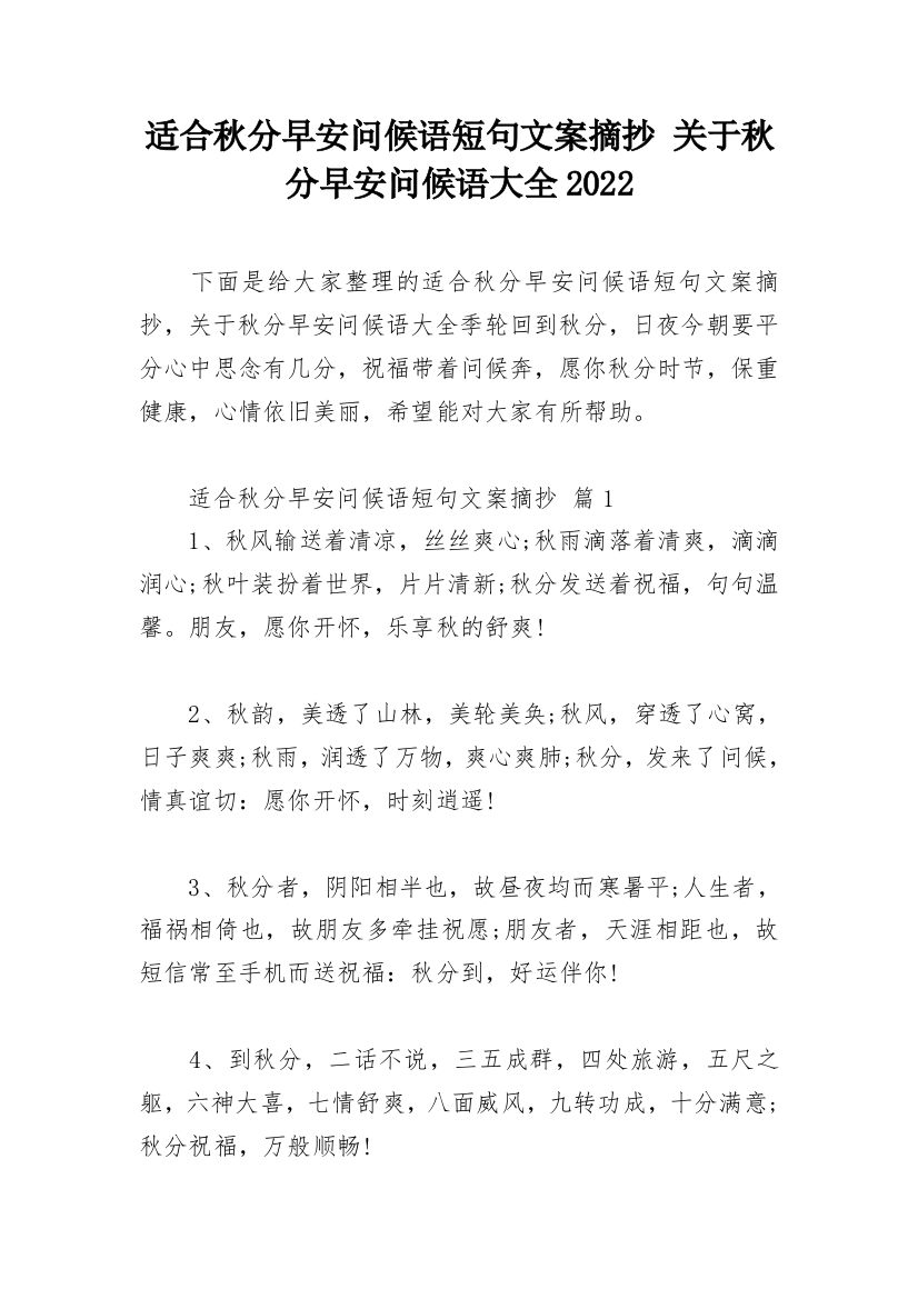 适合秋分早安问候语短句文案摘抄