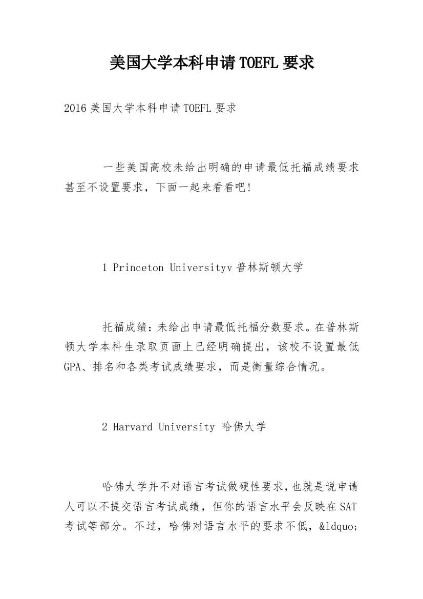 美国大学本科申请TOEFL要求