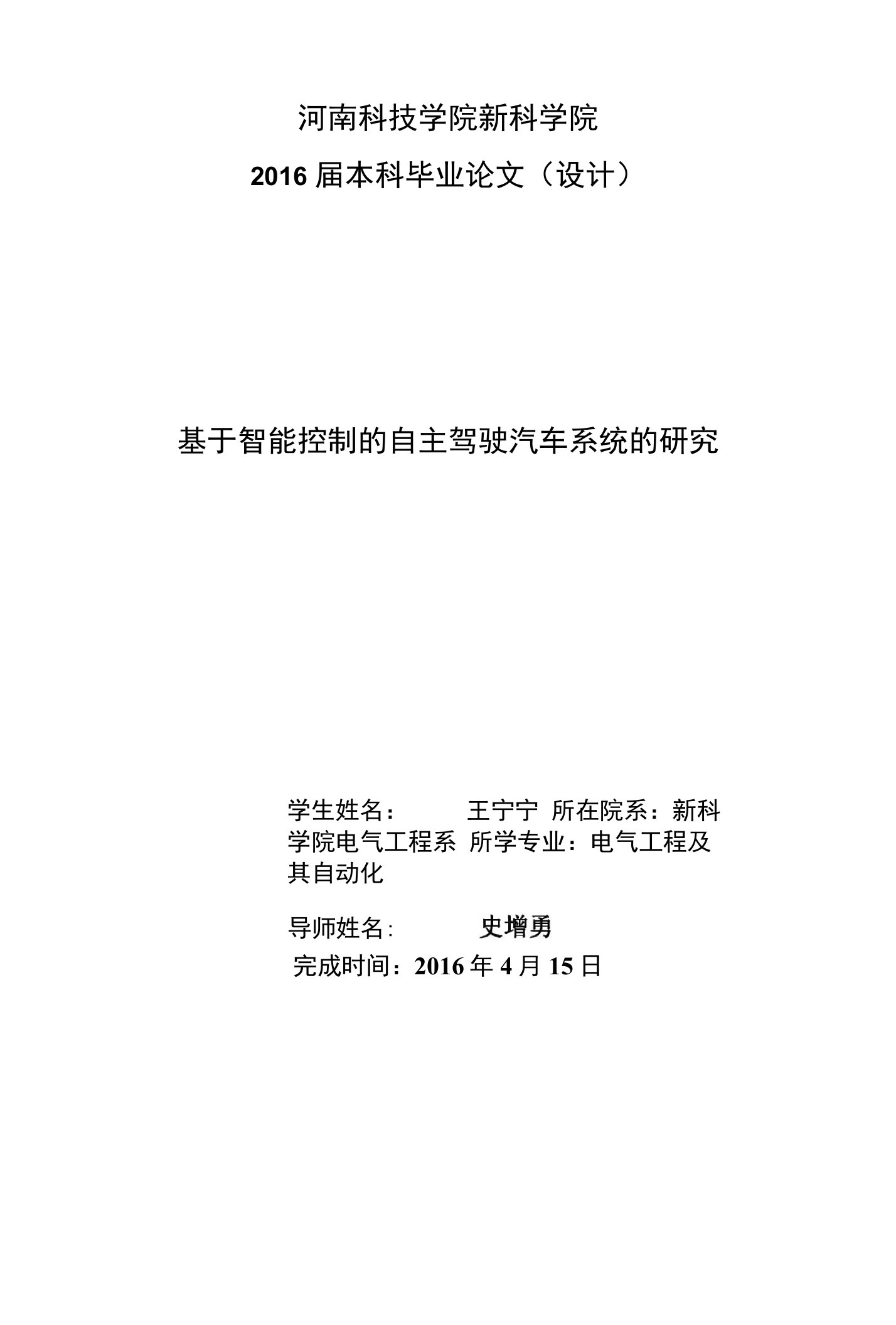 河南科技学院新科学院