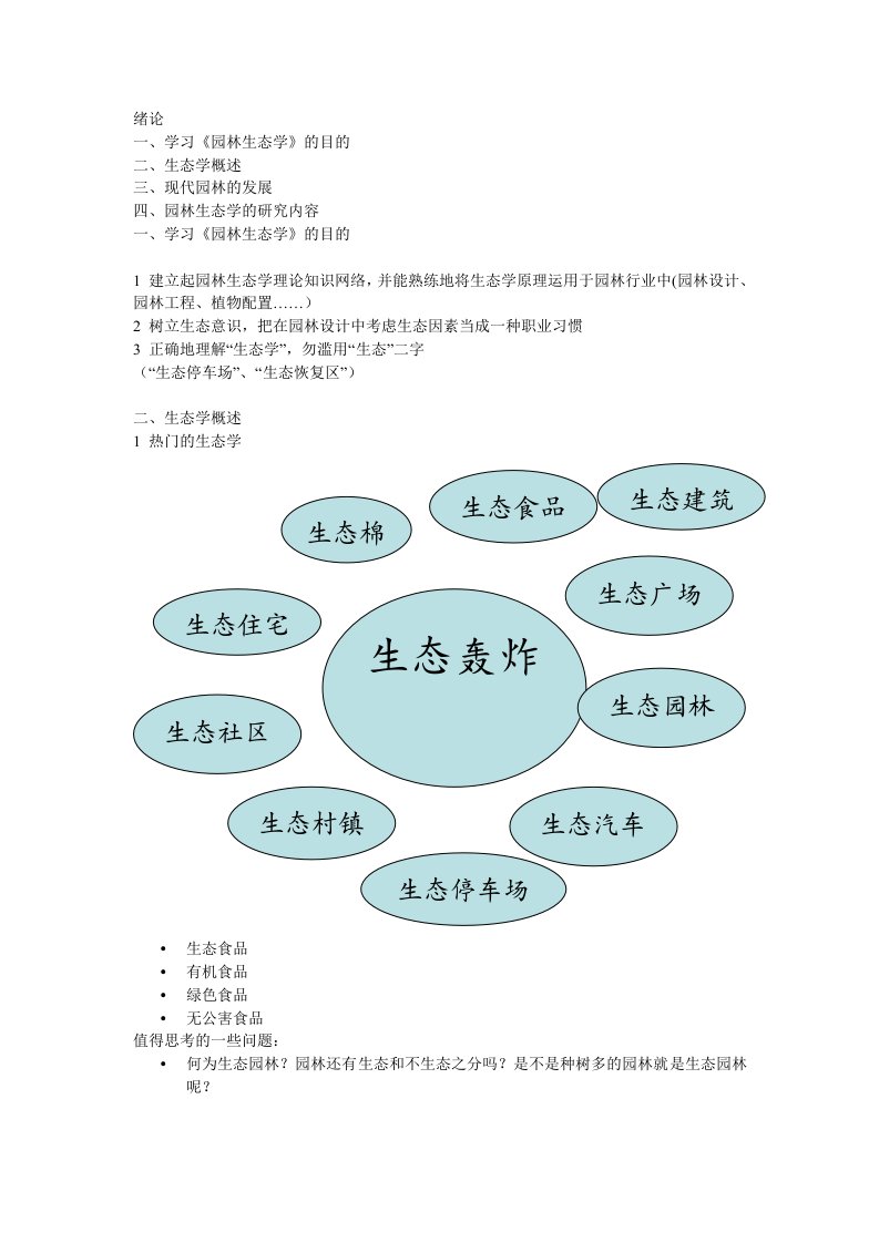 生态学课件