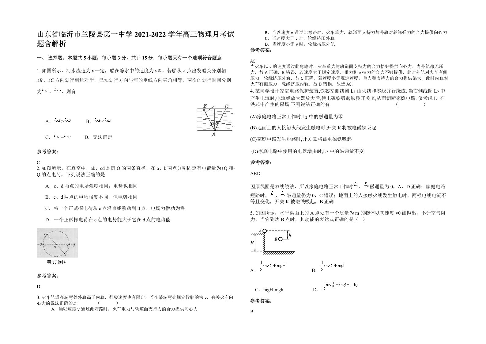 山东省临沂市兰陵县第一中学2021-2022学年高三物理月考试题含解析