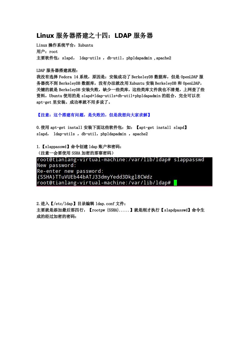 Linux服务器搭建之十四：LDAP服务器