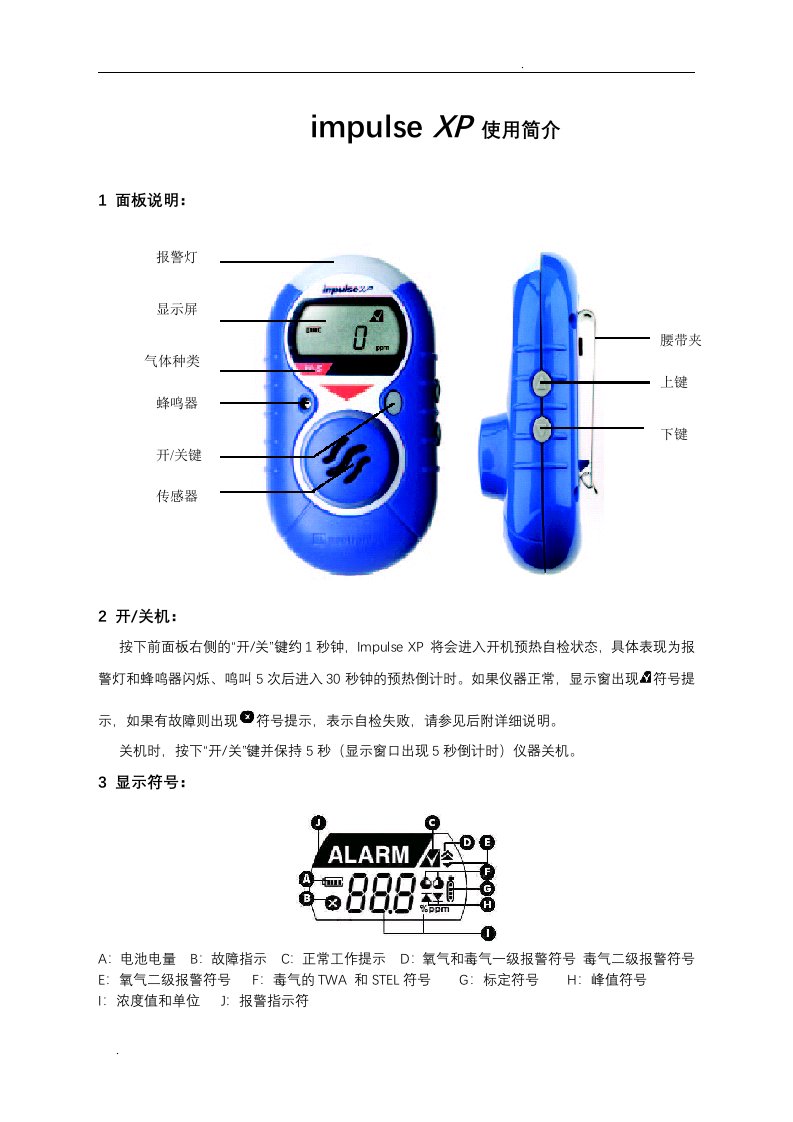 霍尼韦尔impulsexp使用说明