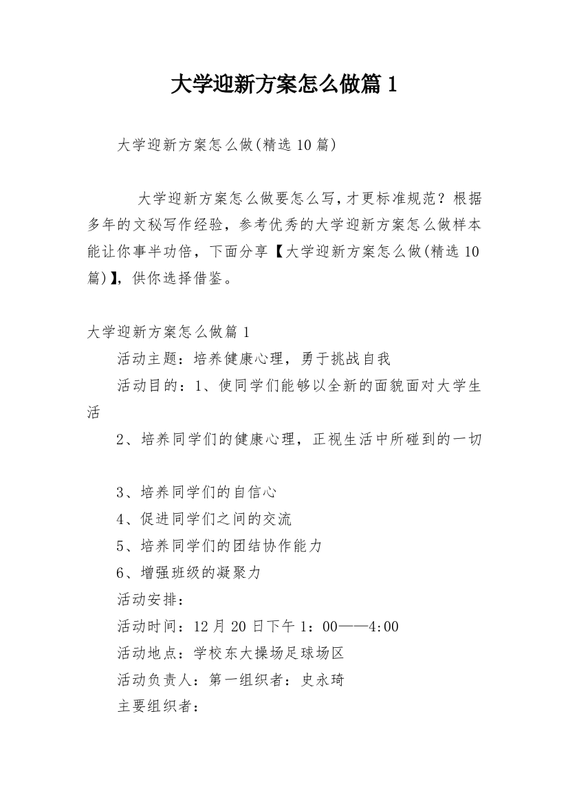 大学迎新方案怎么做篇1