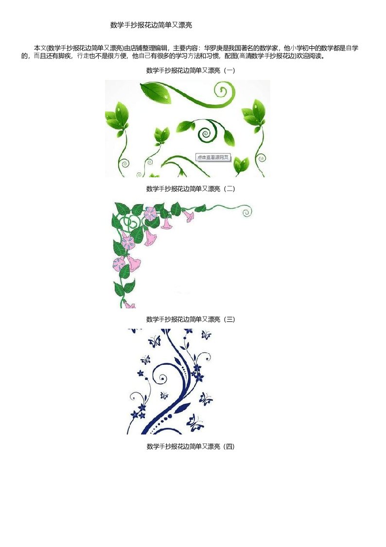 数学手抄报花边简单又漂亮