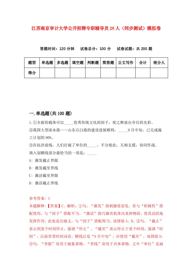 江苏南京审计大学公开招聘专职辅导员25人同步测试模拟卷第31次