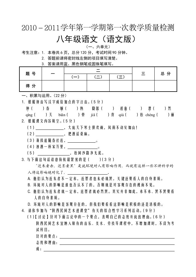 八年级质量检测-语文(语文版)