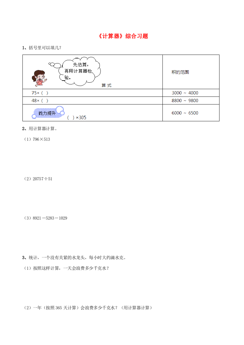 四年级数学上册