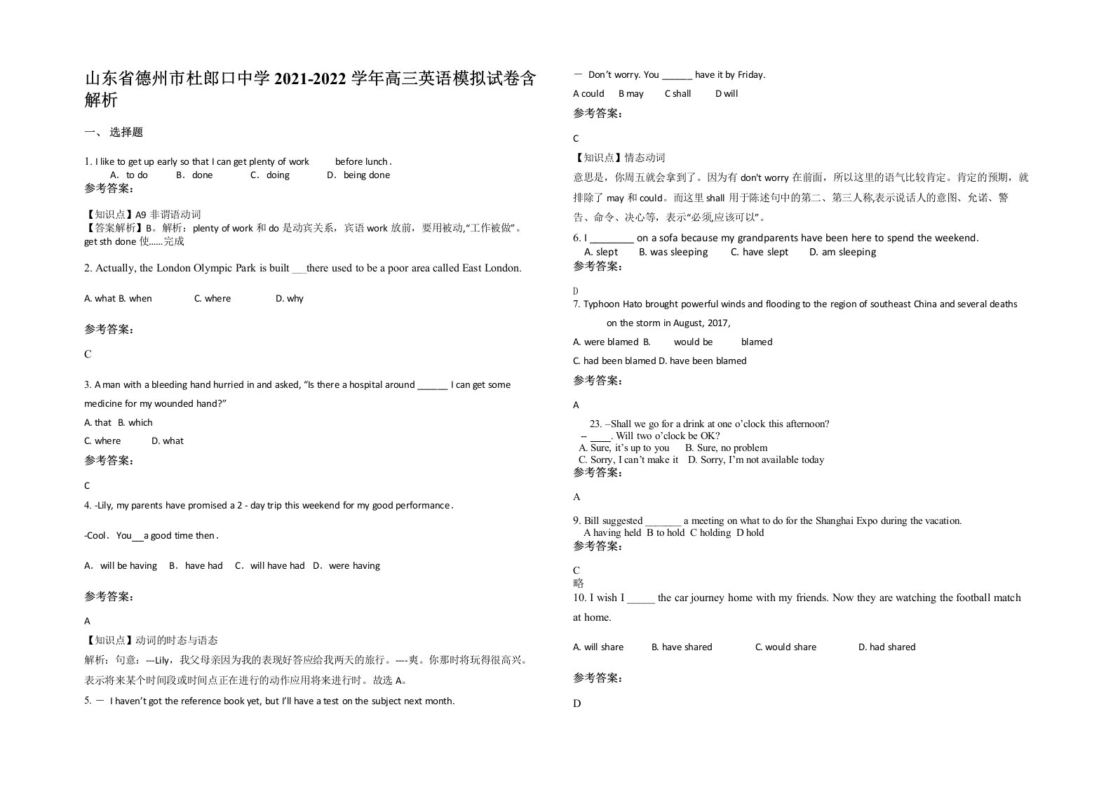 山东省德州市杜郎口中学2021-2022学年高三英语模拟试卷含解析