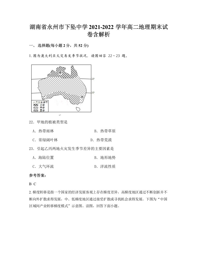 湖南省永州市下坠中学2021-2022学年高二地理期末试卷含解析