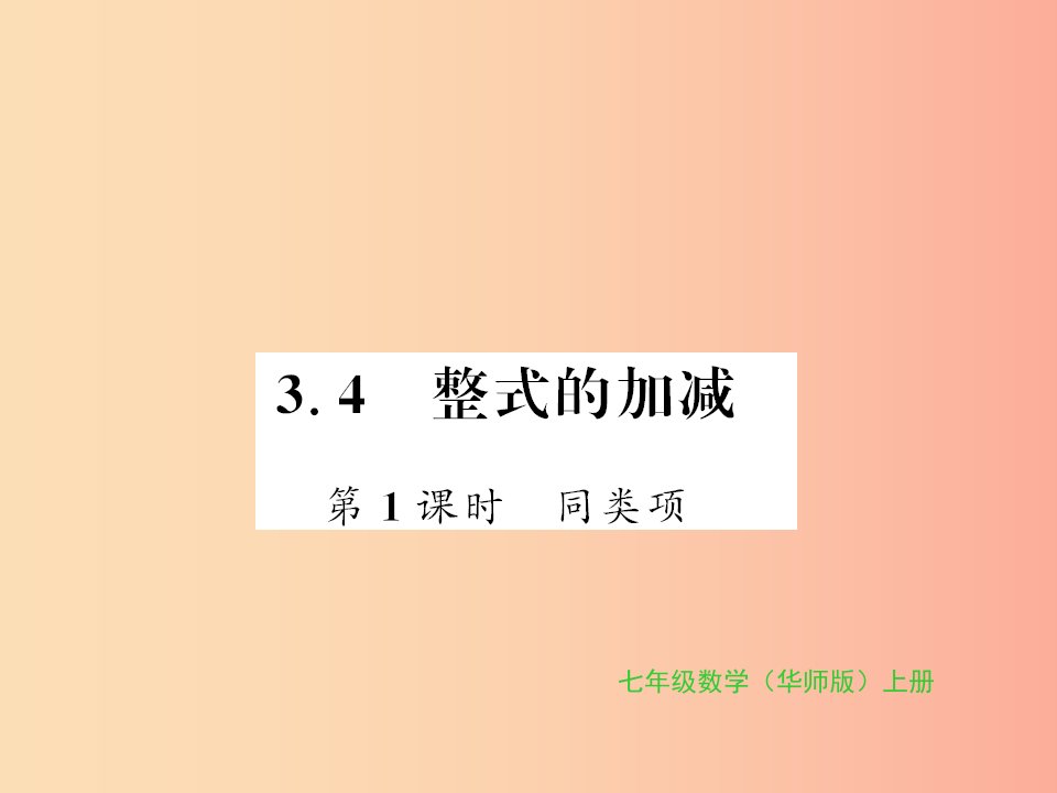 2019秋七年级数学上册