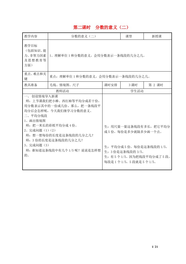 2022四年级数学下册第5单元分数的意义和认识第2课时分数的意义二教案冀教版