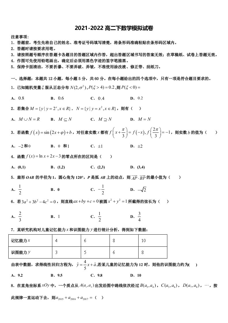 2022年内蒙古乌兰察布市集宁区高二数学第二学期期末质量跟踪监视试题含解析