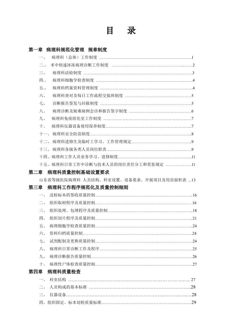 医院病理科规范化管理、质量控制细则汇总