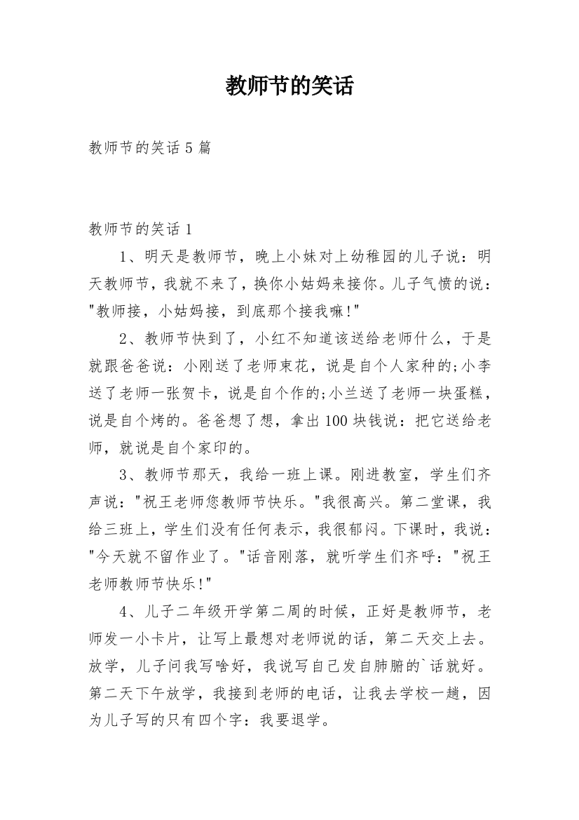 教师节的笑话