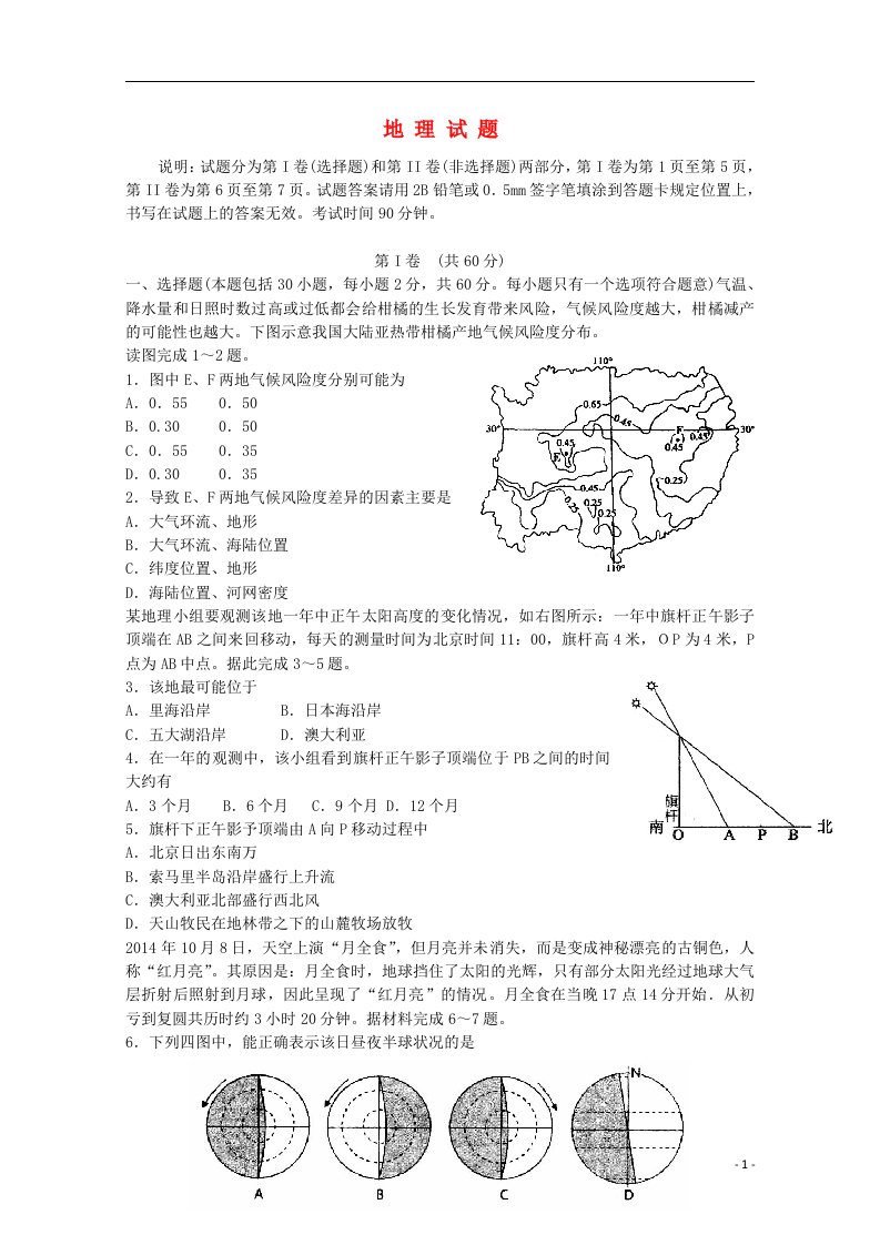 山东省实验中学高三地理上学期第二次诊断性（期中）试题