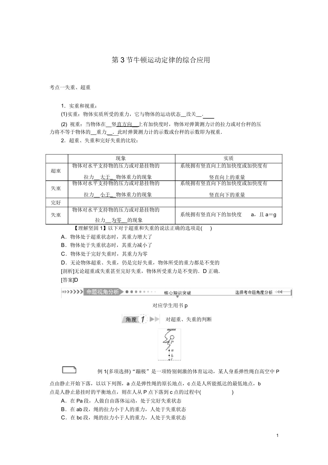 2021版高考物理一轮复习第3章牛顿运动定律第3节牛顿运动定律综合应用学案