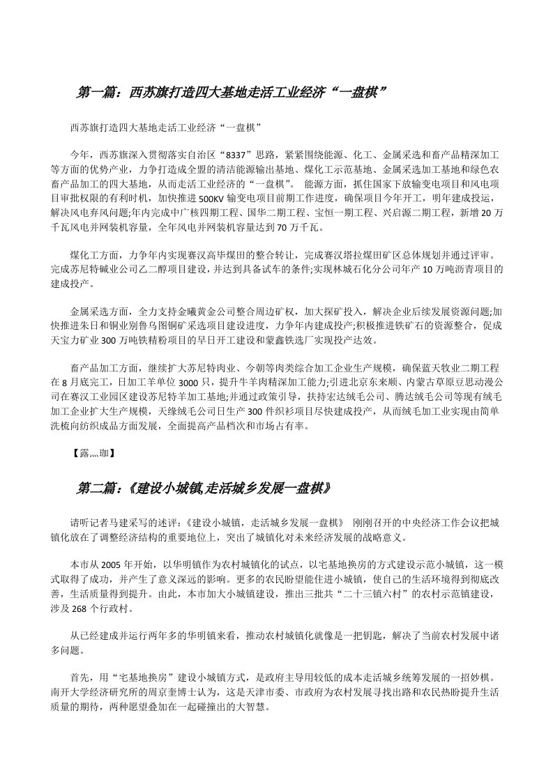 西苏旗打造四大基地走活工业经济“一盘棋”[修改版]