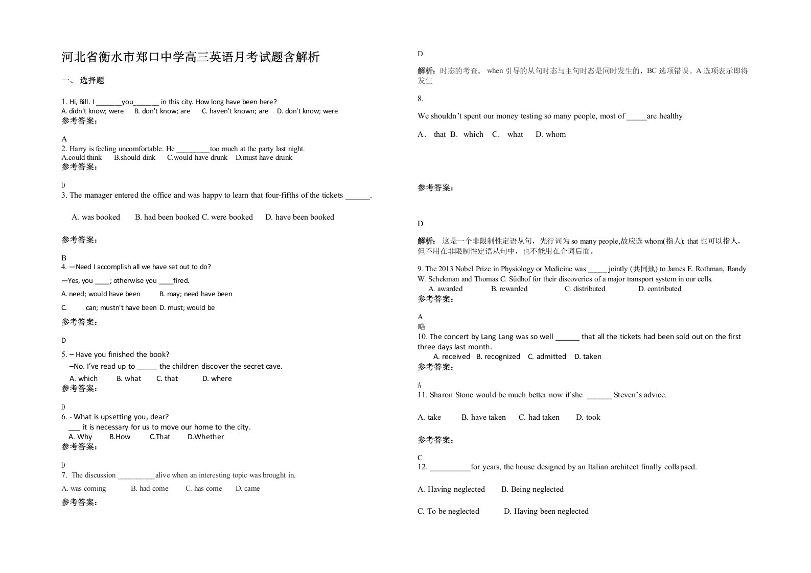 河北省衡水市郑口中学高三英语月考试题含解析