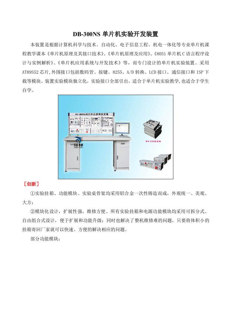 DB-300NS单片机实验开发装置