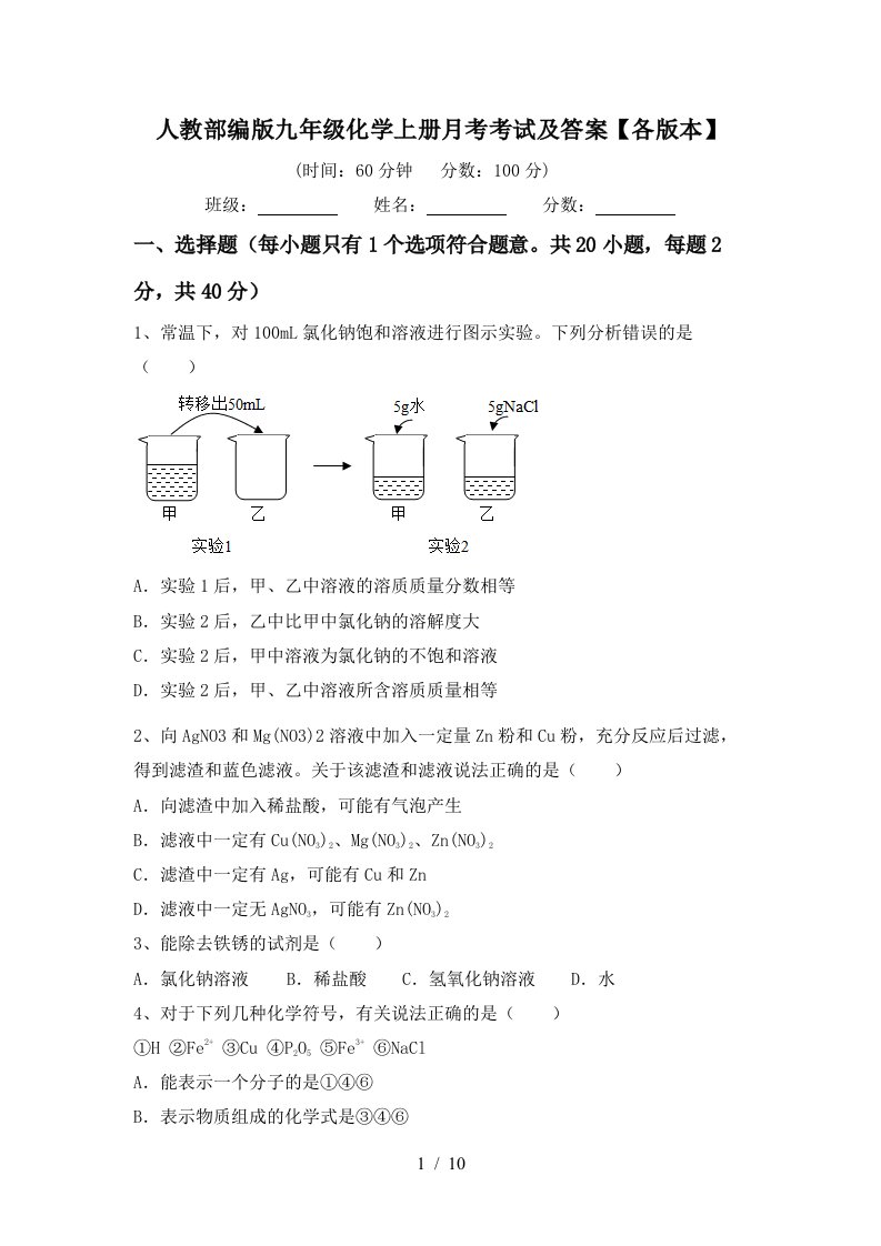 人教部编版九年级化学上册月考考试及答案各版本