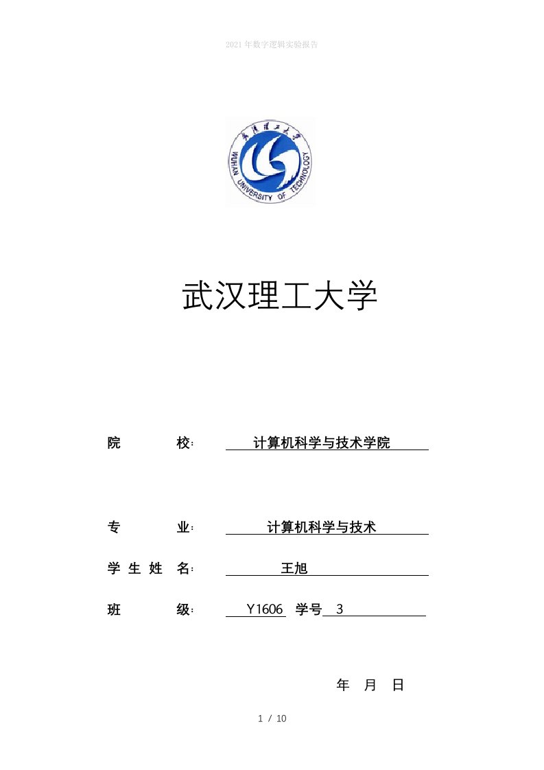 2022年数字逻辑实验报告