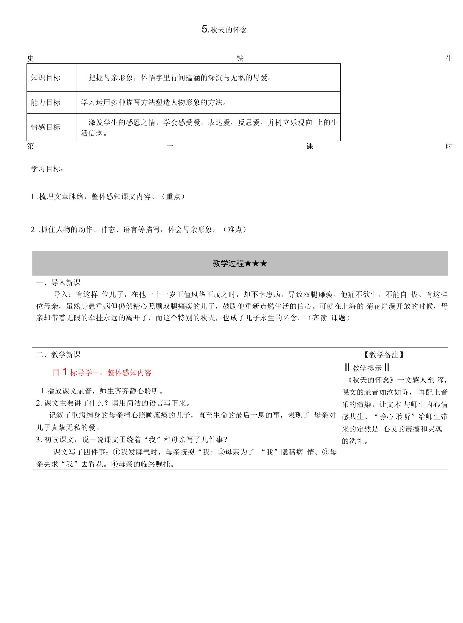 初中语文人教七年级上册（统编2023年更新）秋天的怀念22